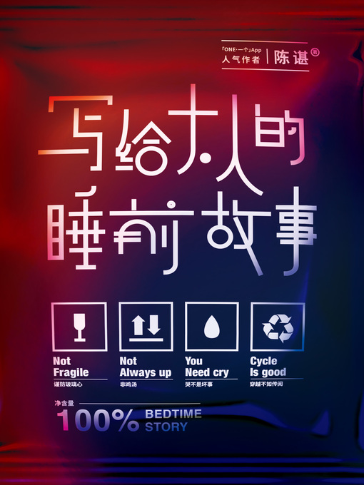 Cover image for 写给大人的睡前故事